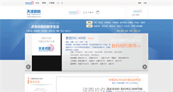 Desktop Screenshot of digi.tianya.cn