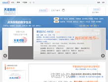 Tablet Screenshot of digi.tianya.cn