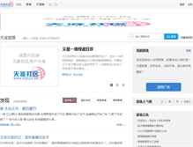 Tablet Screenshot of guangchang.groups.tianya.cn