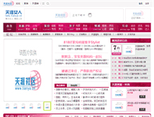 Tablet Screenshot of lady.tianya.cn