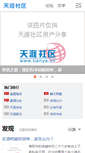 Mobile Screenshot of cul.tianya.cn