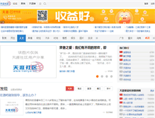 Tablet Screenshot of cul.tianya.cn